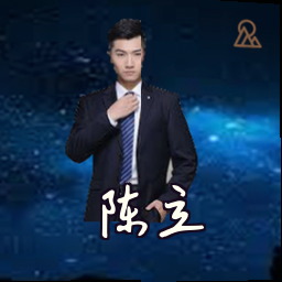 陈立